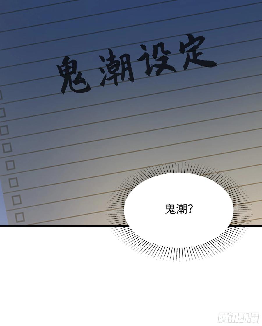 我在地府开后宫 第12话 鬼潮 第14页