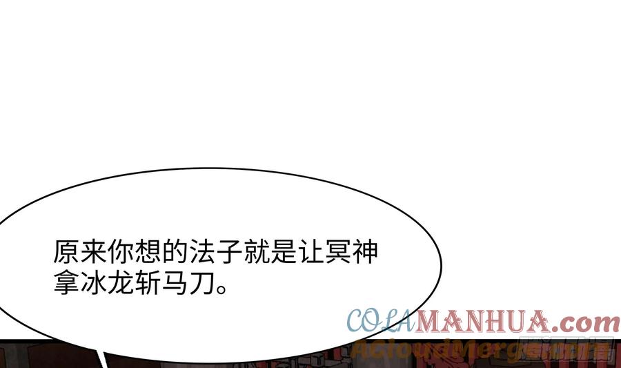 我在地府开后宫 第136话 炼狱浮屠 第64页