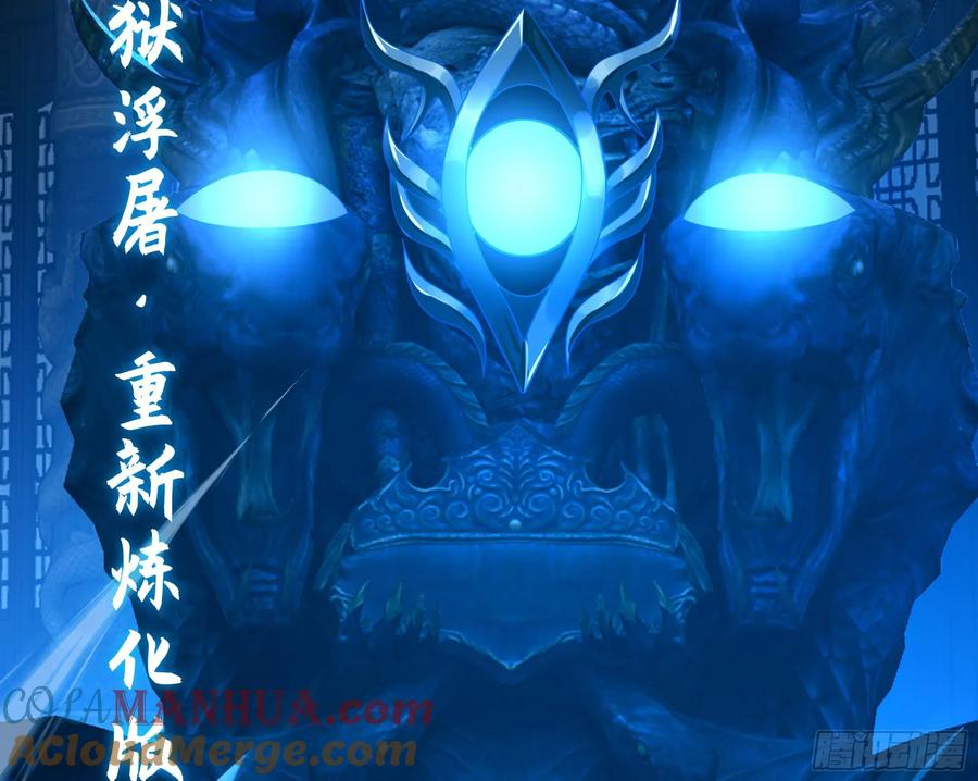 我在地府开后宫 第136话 炼狱浮屠 第97页