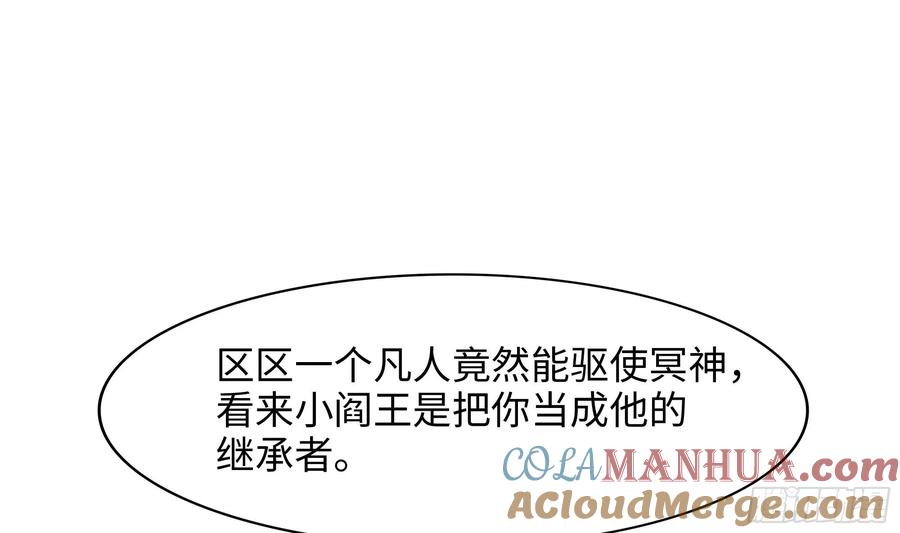 我在地府开后宫 第137话 东方鬼帝 第76页