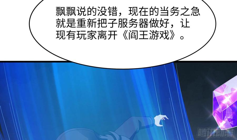 我在地府开后宫 第137话 东方鬼帝 第50页