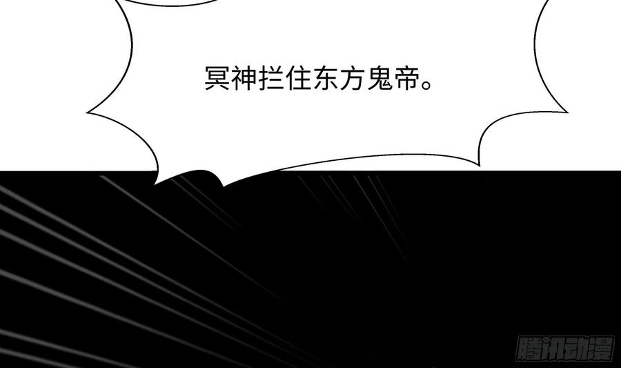 我在地府开后宫 第137话 东方鬼帝 第72页
