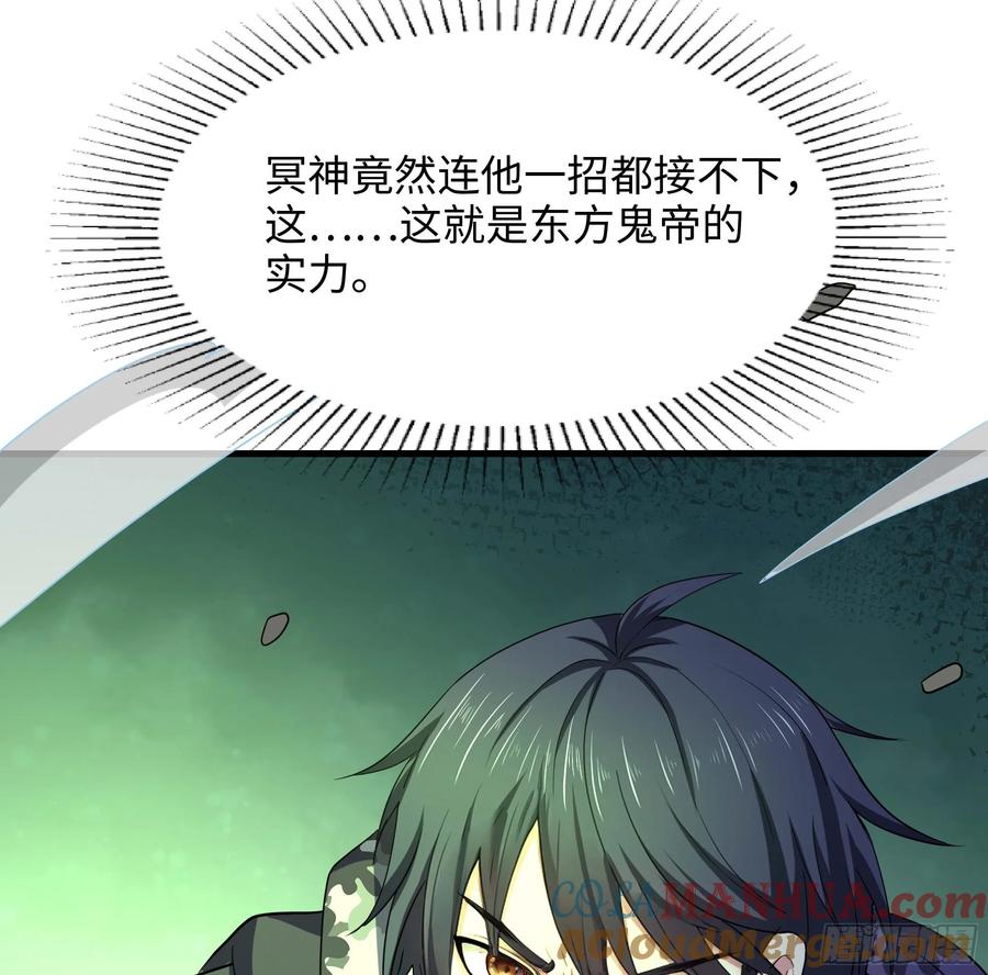 我在地府开后宫 第137话 东方鬼帝 第85页