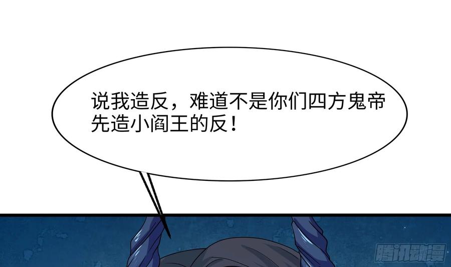 我在地府开后宫 第138话 秦广王 第52页