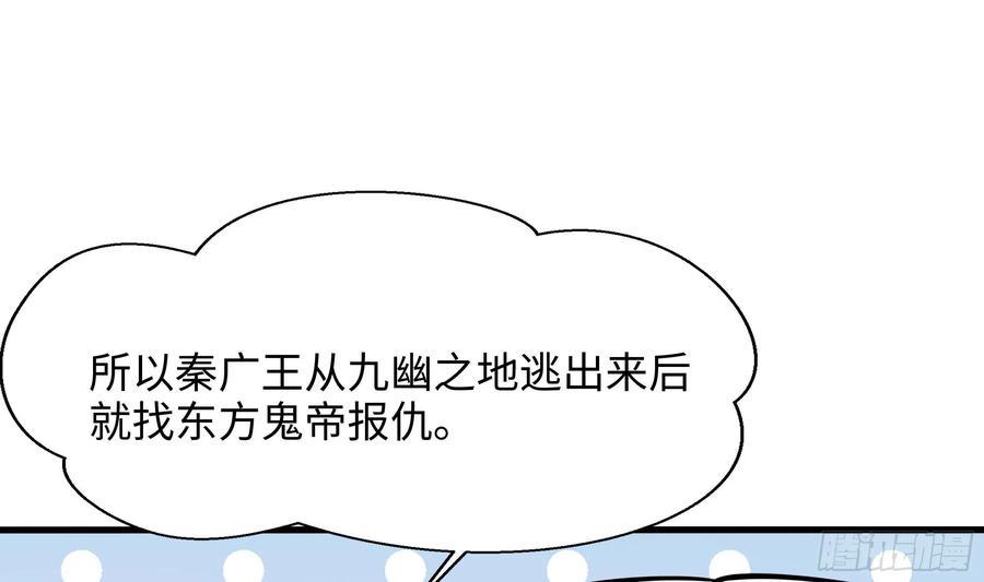 我在地府开后宫 第138话 秦广王 第79页