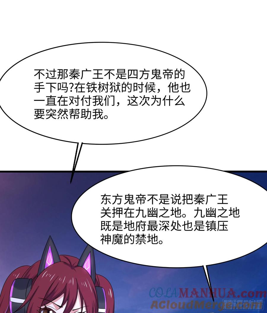 我在地府开后宫 第138话 秦广王 第77页