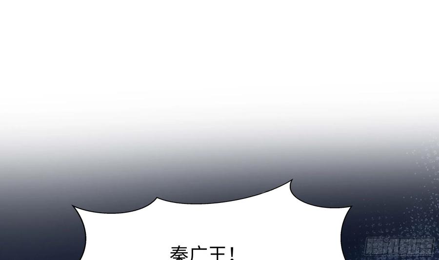 我在地府开后宫 第138话 秦广王 第34页