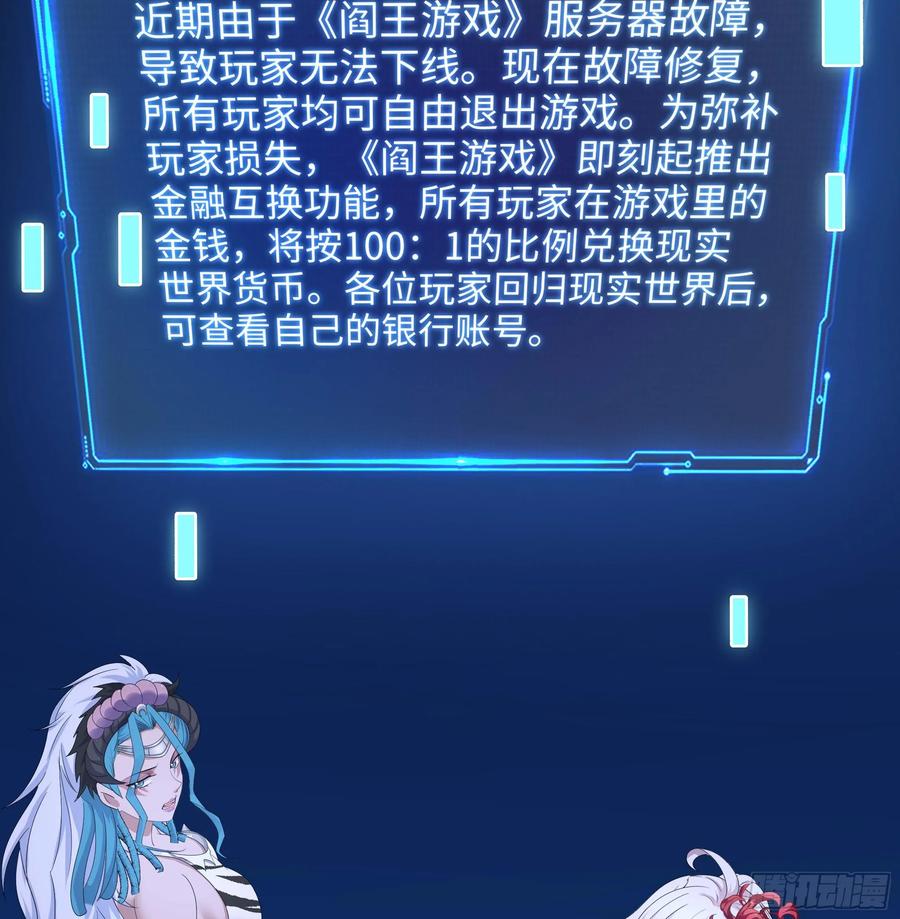 我在地府开后宫 第138话 秦广王 第106页