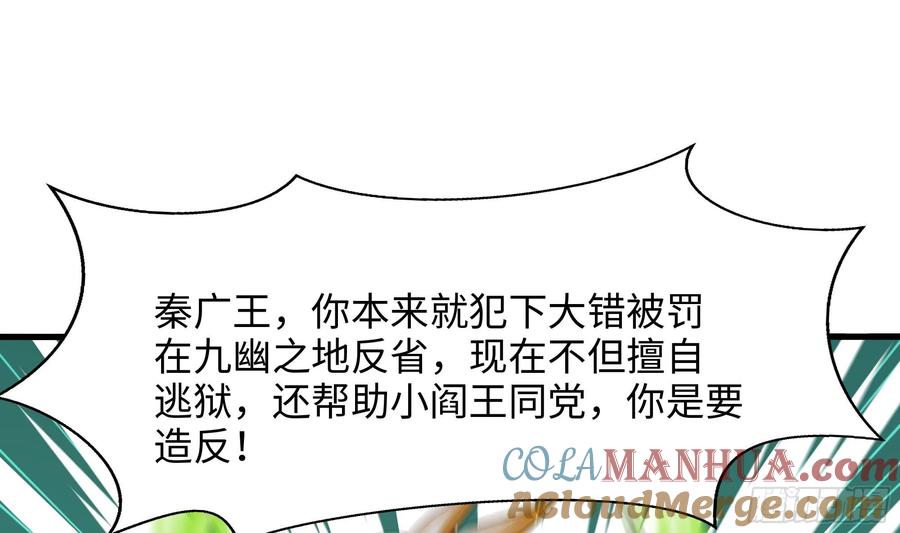 我在地府开后宫 第138话 秦广王 第49页