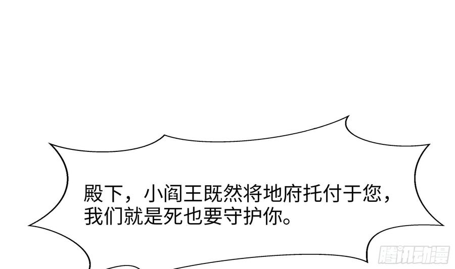 我在地府开后宫 第138话 秦广王 第4页
