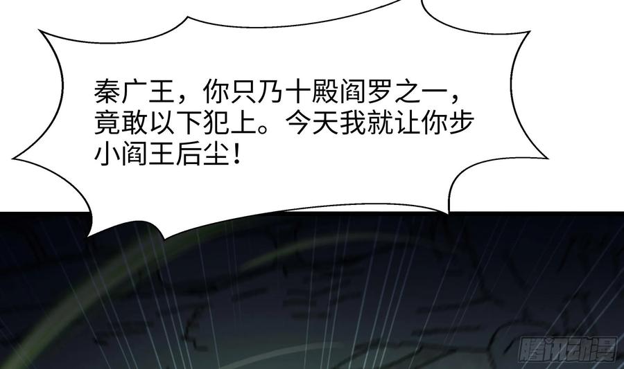 我在地府开后宫 第138话 秦广王 第55页