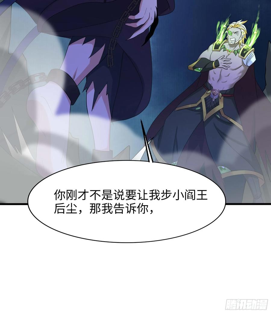 我在地府开后宫 第138话 秦广王 第63页