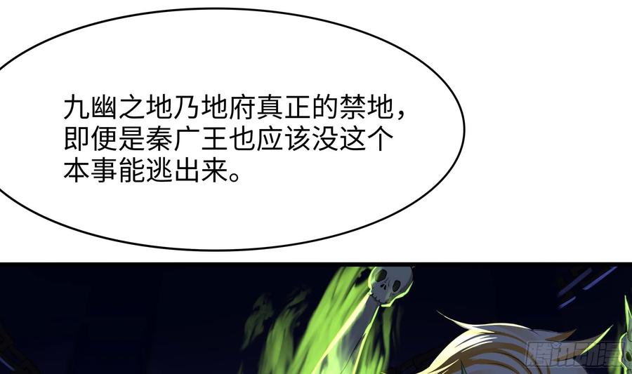 我在地府开后宫 第138话 秦广王 第82页