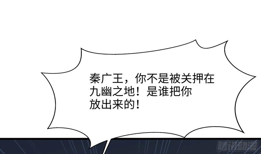 我在地府开后宫 第138话 秦广王 第39页