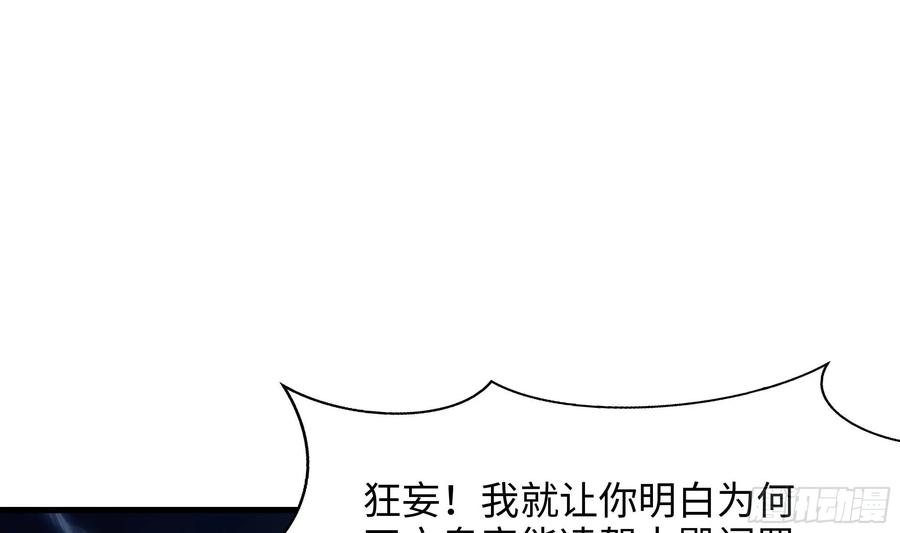 我在地府开后宫 第138话 秦广王 第68页