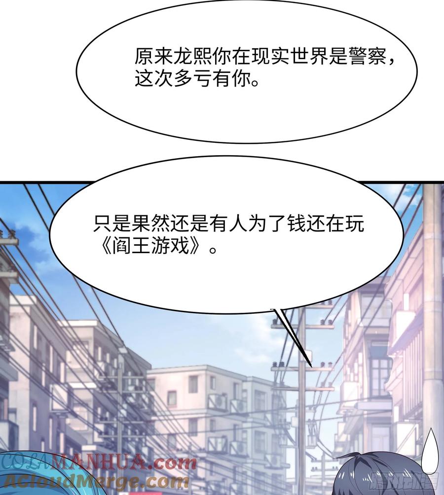 我在地府开后宫 第139话 回到现世 第85页