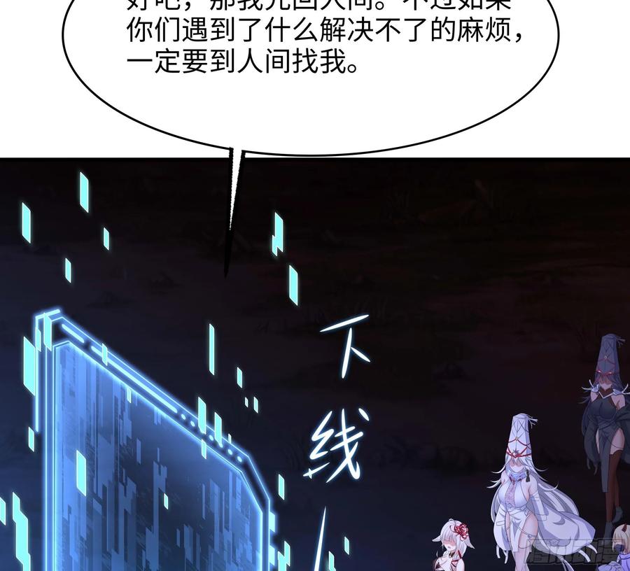 我在地府开后宫 第139话 回到现世 第47页