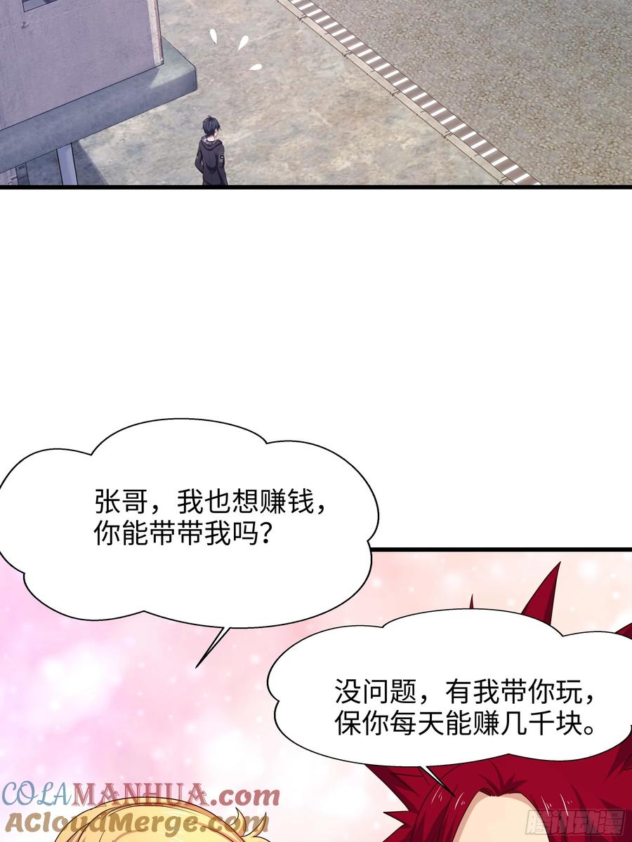 我在地府开后宫 第139话 回到现世 第70页