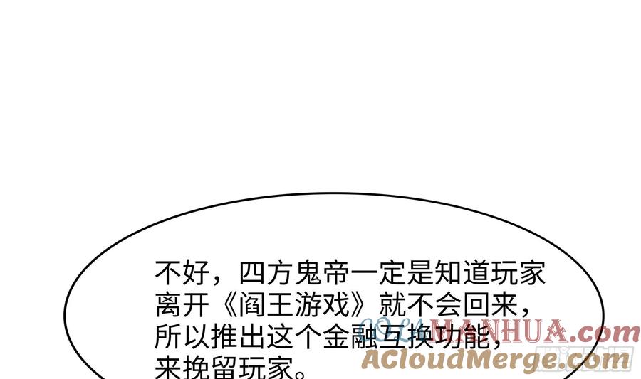 我在地府开后宫 第139话 回到现世 第4页