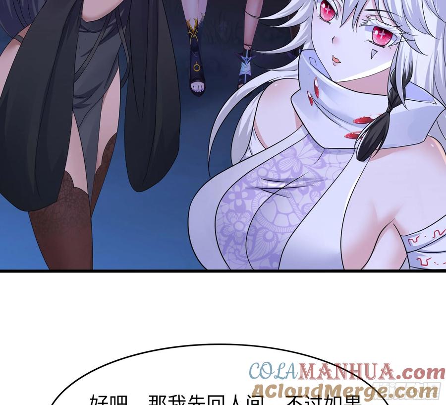 我在地府开后宫 第139话 回到现世 第46页