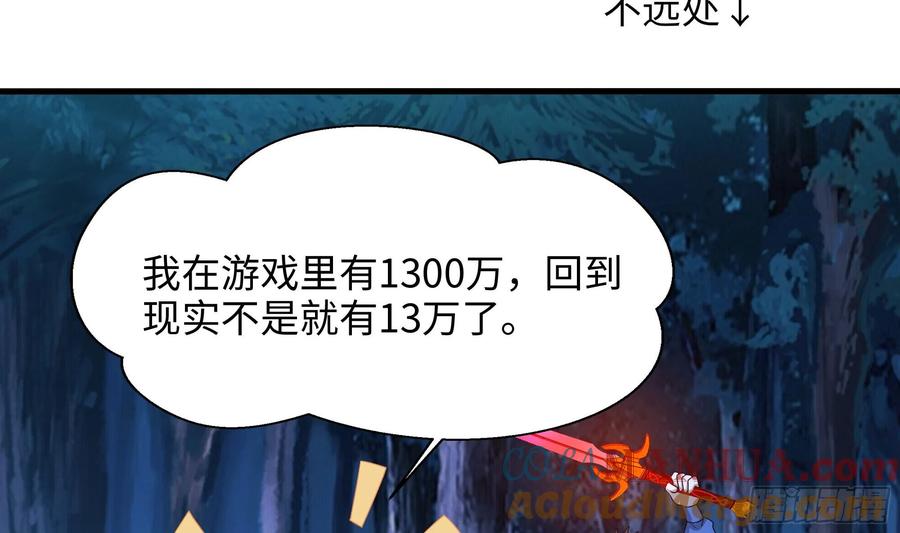 我在地府开后宫 第139话 回到现世 第13页
