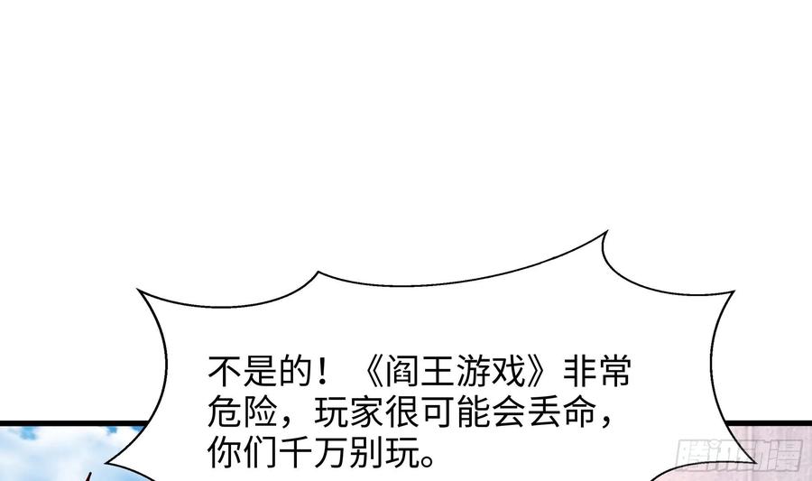 我在地府开后宫 第139话 回到现世 第72页