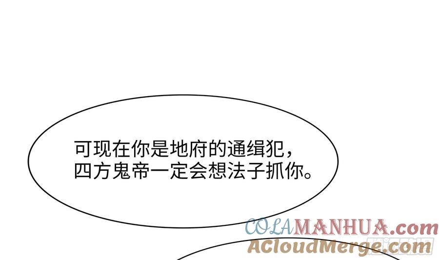 我在地府开后宫 第139话 回到现世 第34页