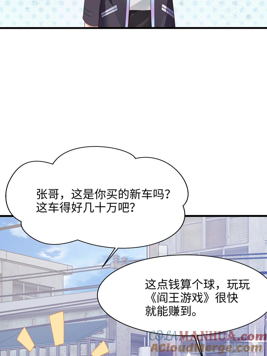 我在地府开后宫 第139话 回到现世 第67页