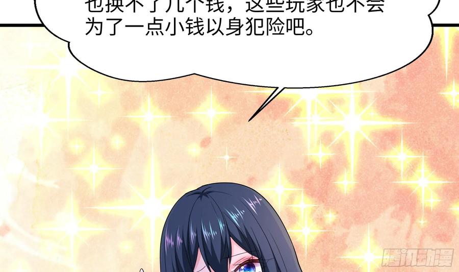 我在地府开后宫 第139话 回到现世 第8页