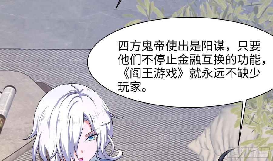 我在地府开后宫 第140话 重返地狱 第20页