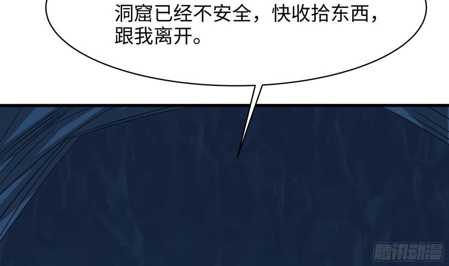 我在地府开后宫 第141话 快跟我走！ 第86页