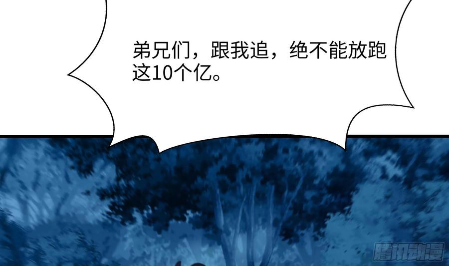 我在地府开后宫 第141话 快跟我走！ 第56页