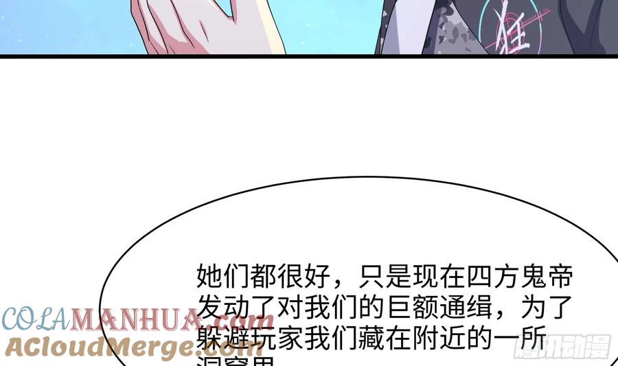我在地府开后宫 第141话 快跟我走！ 第67页