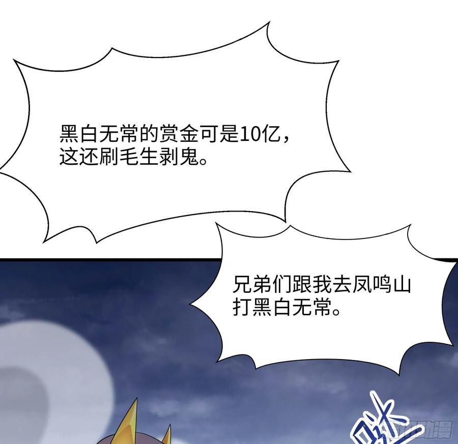 我在地府开后宫 第141话 快跟我走！ 第17页