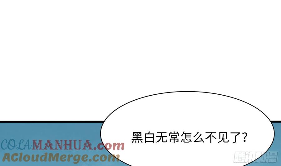 我在地府开后宫 第141话 快跟我走！ 第49页