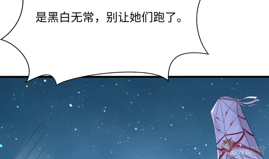我在地府开后宫 第141话 快跟我走！ 第24页