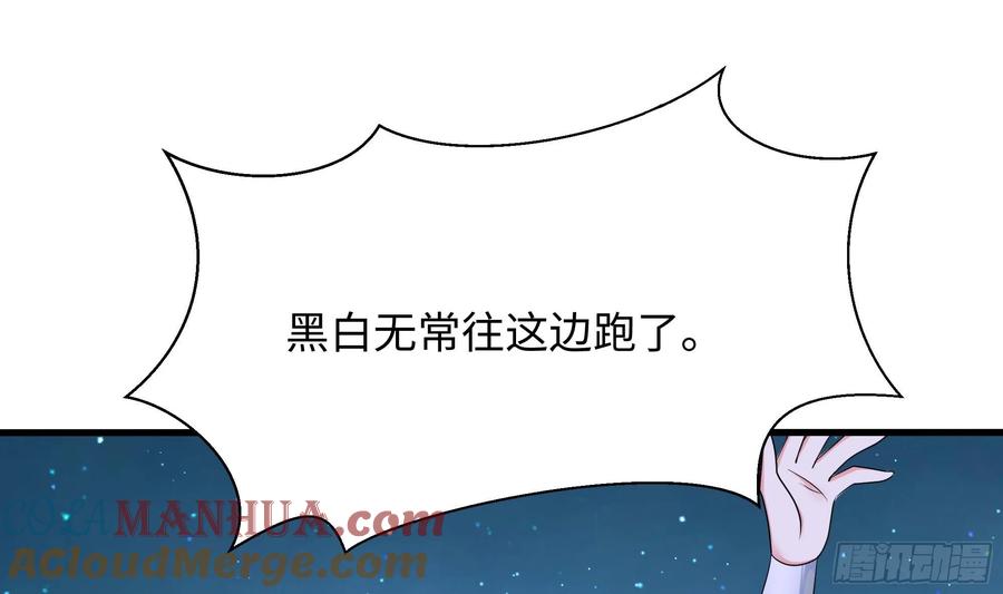 我在地府开后宫 第141话 快跟我走！ 第52页