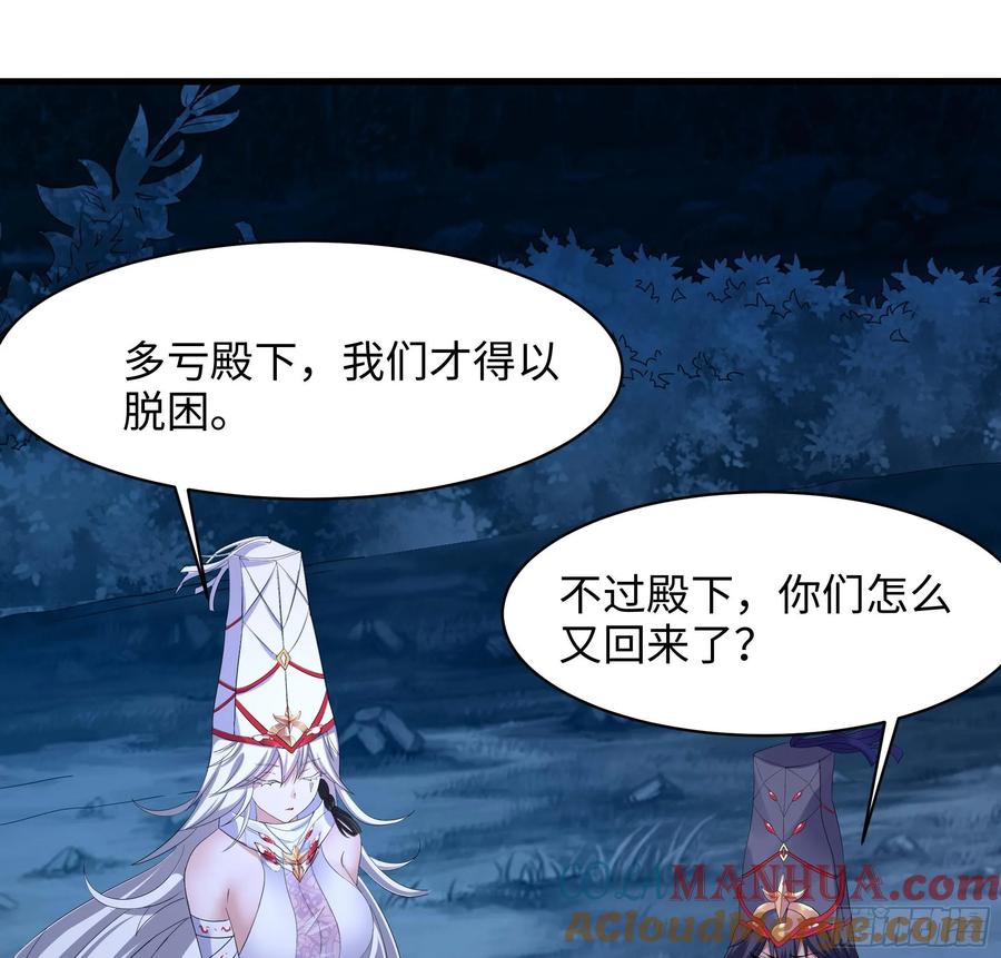 我在地府开后宫 第141话 快跟我走！ 第61页