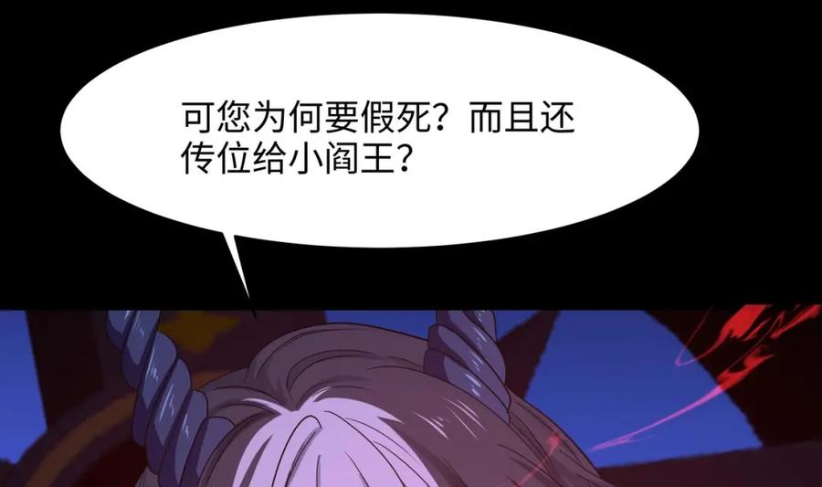 我在地府开后宫 第143话 出发 第27页