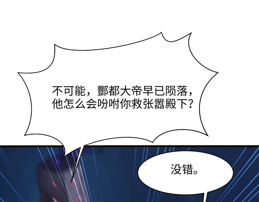 我在地府开后宫 第143话 出发 第8页