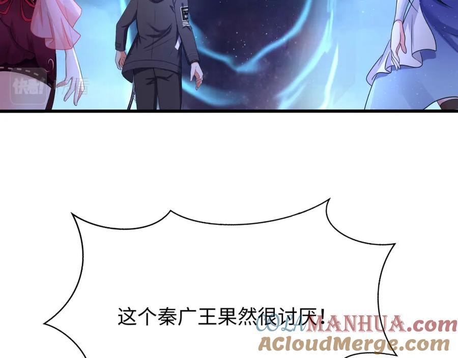 我在地府开后宫 第143话 出发 第97页