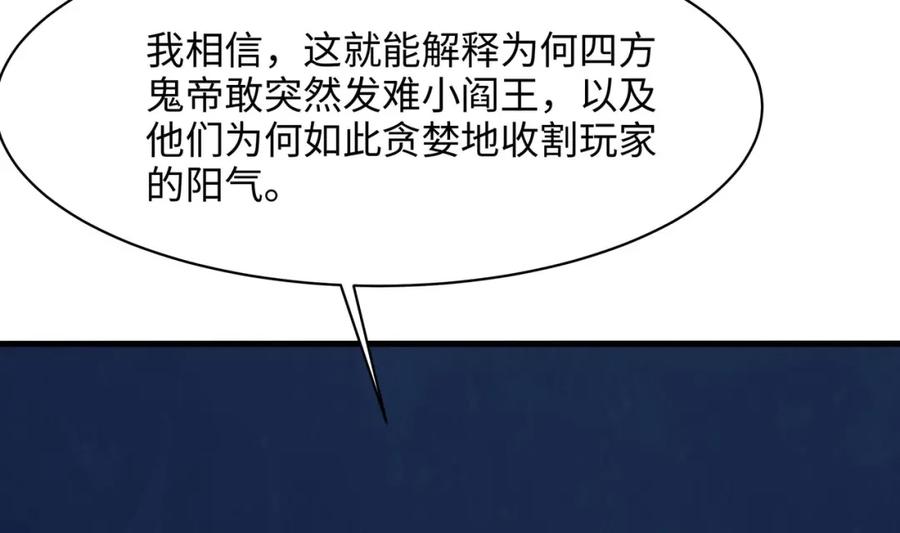 我在地府开后宫 第143话 出发 第63页