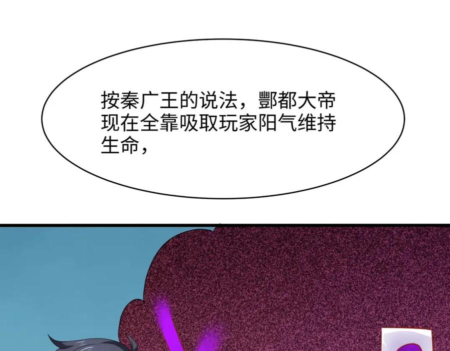 我在地府开后宫 第143话 出发 第70页