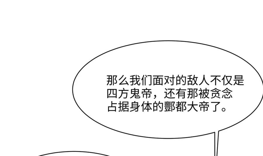 我在地府开后宫 第143话 出发 第66页