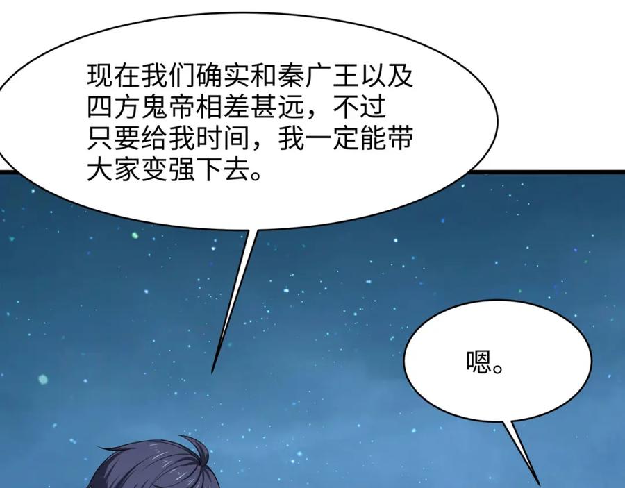 我在地府开后宫 第143话 出发 第100页