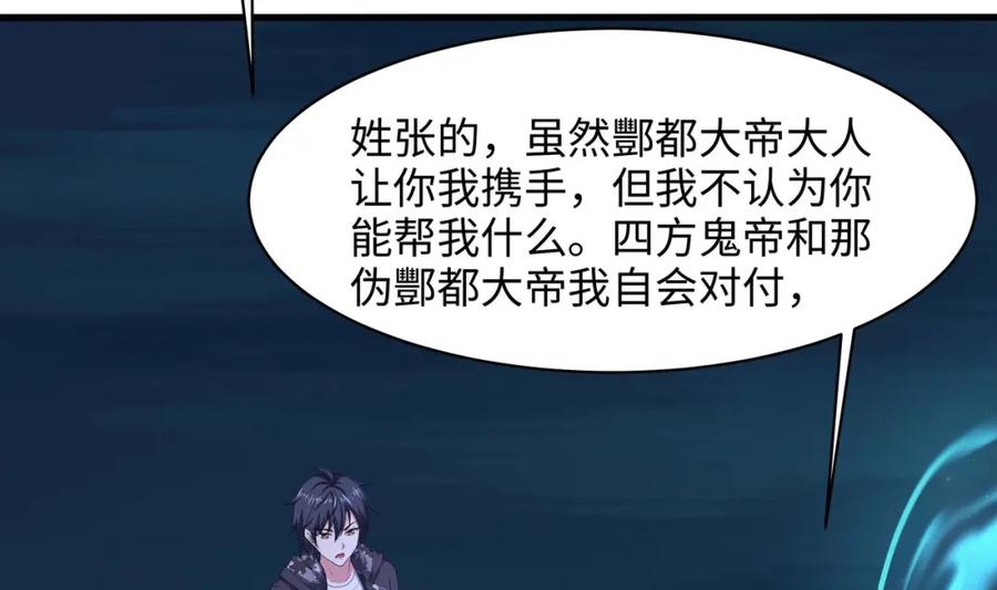 我在地府开后宫 第143话 出发 第88页