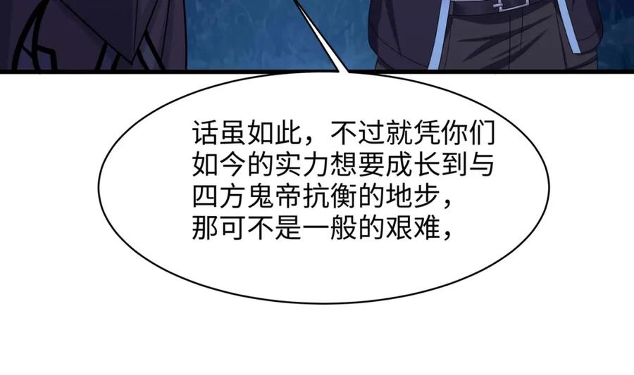 我在地府开后宫 第143话 出发 第79页