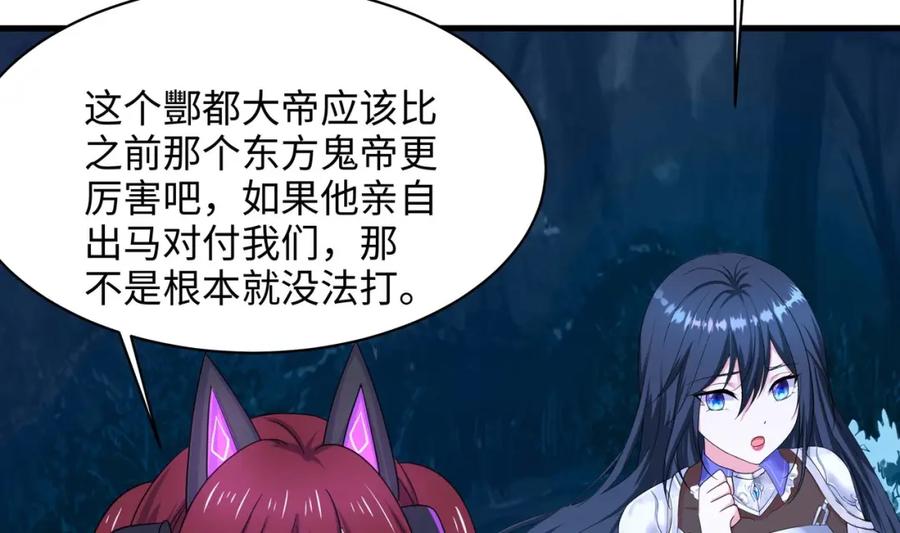 我在地府开后宫 第143话 出发 第67页