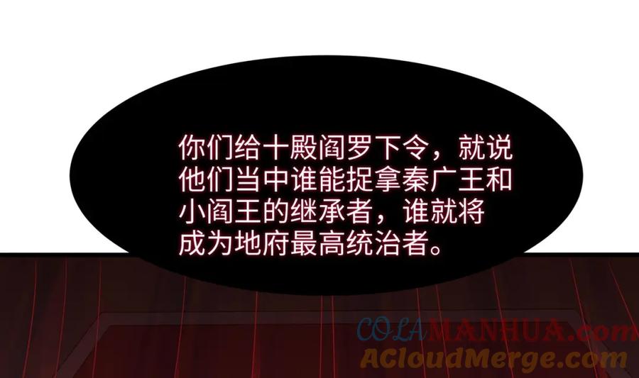 我在地府开后宫 第144话 他们曾是情侣 第28页