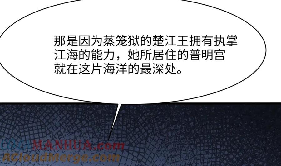 我在地府开后宫 第144话 他们曾是情侣 第73页